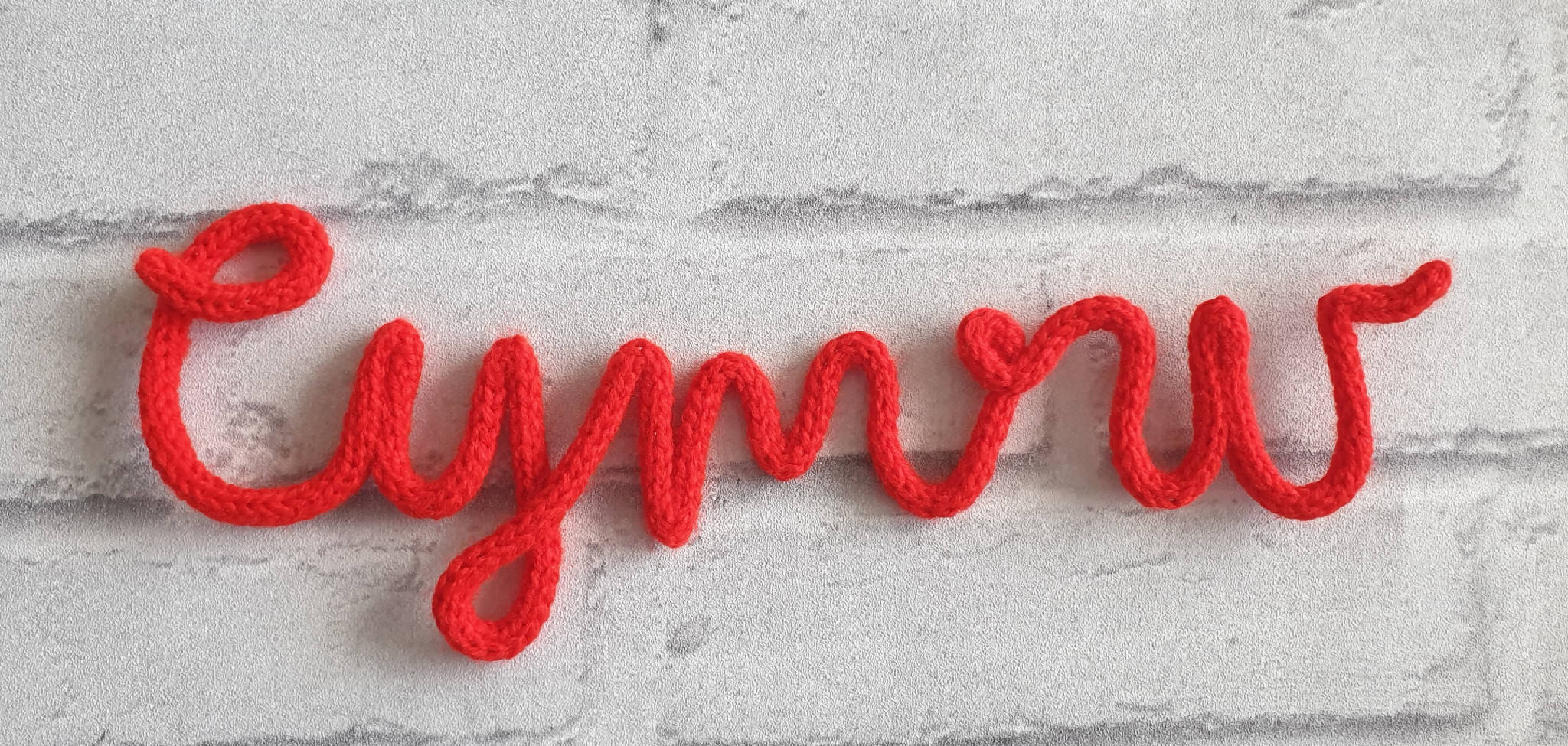 Cymru knitted wire word sign