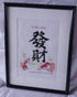 Cross Stitch To Make A Fortune Picture